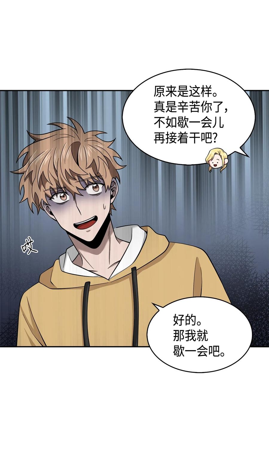 《我独自盗墓》132 我要睡觉 第42页
