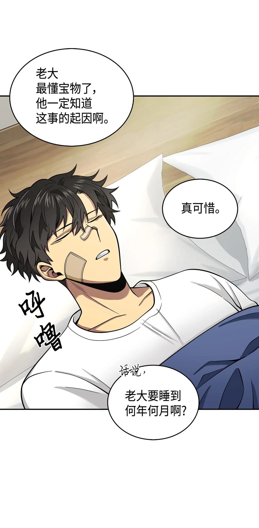 《我独自盗墓》132 我要睡觉 第52页
