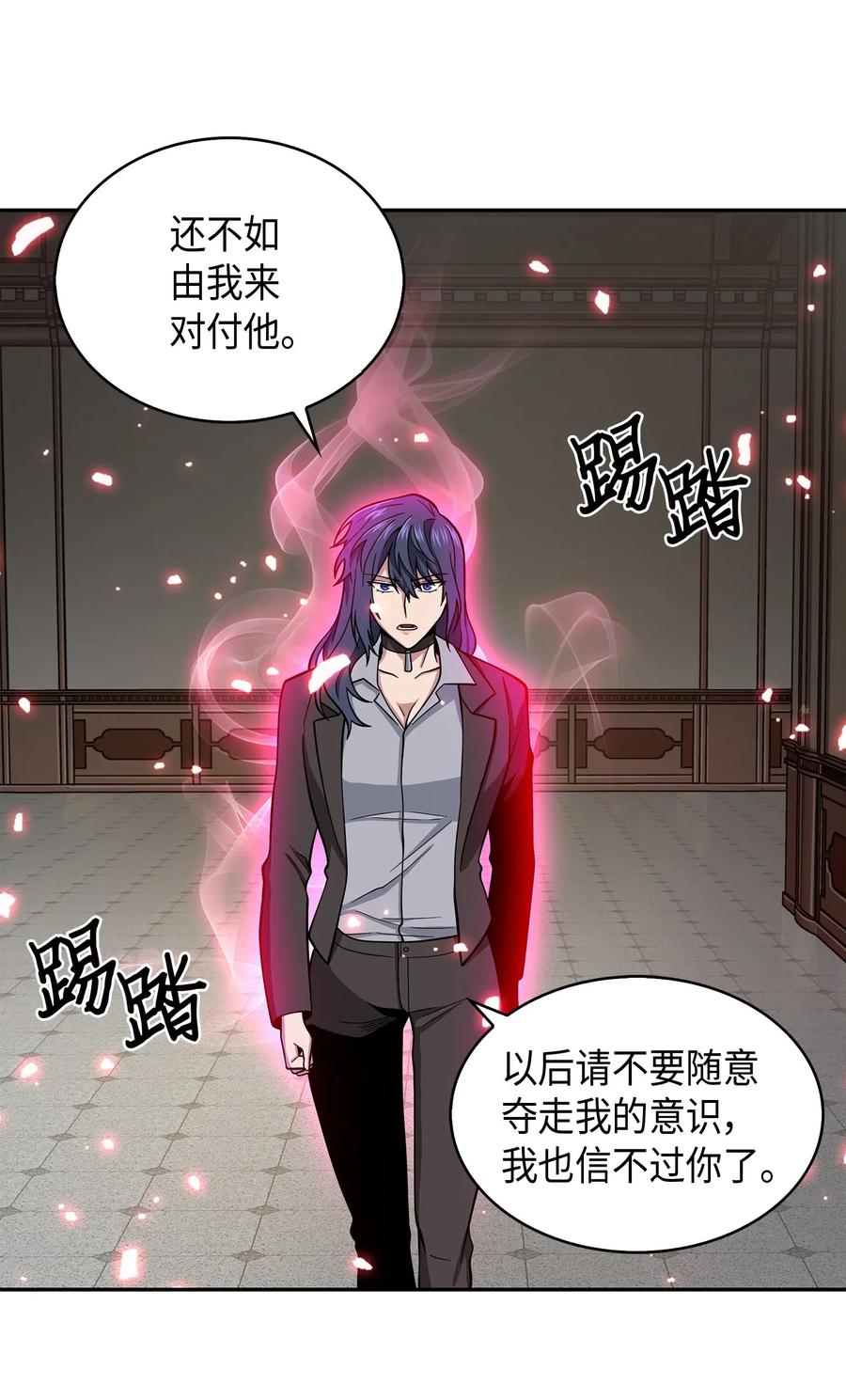 《我独自盗墓》132 我要睡觉 第26页