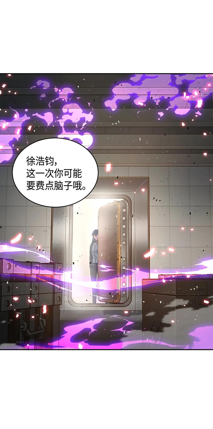 《我独自盗墓》132 我要睡觉 第30页