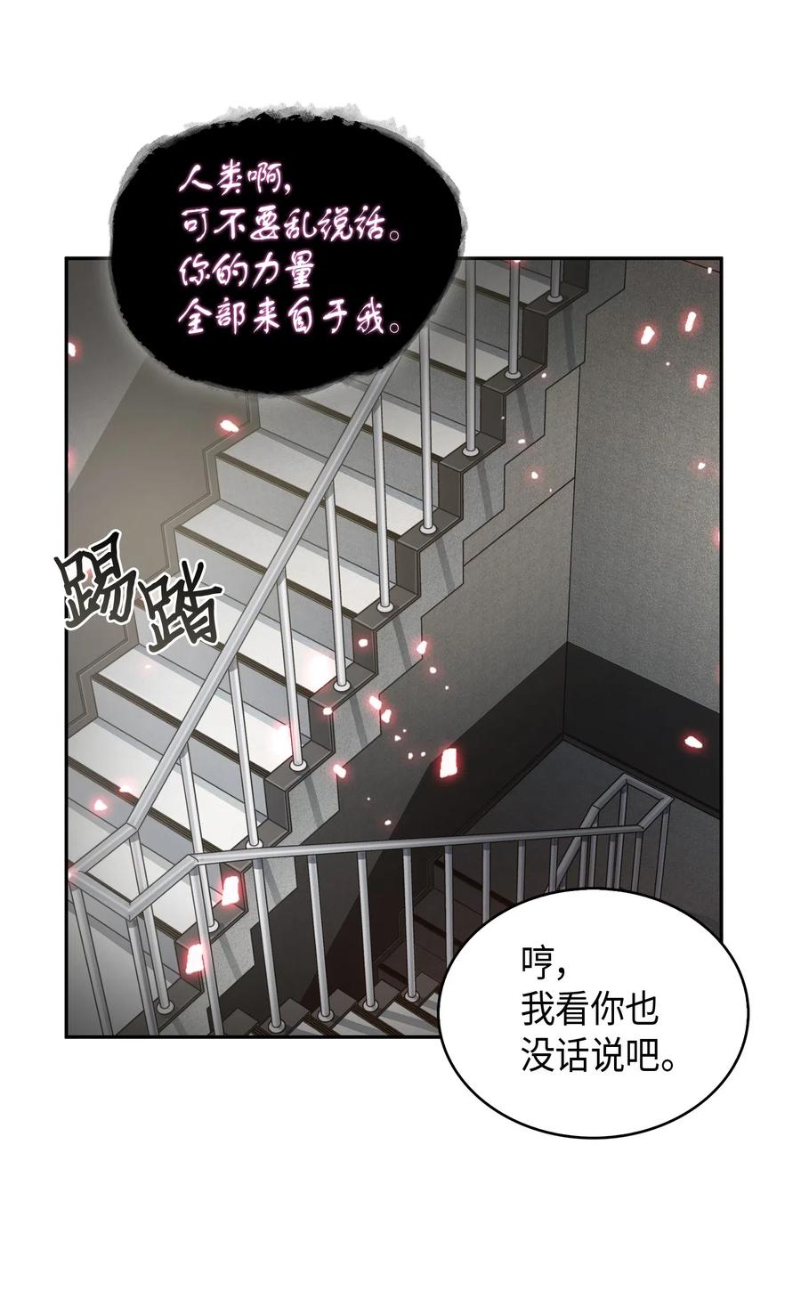 《我独自盗墓》132 我要睡觉 第27页