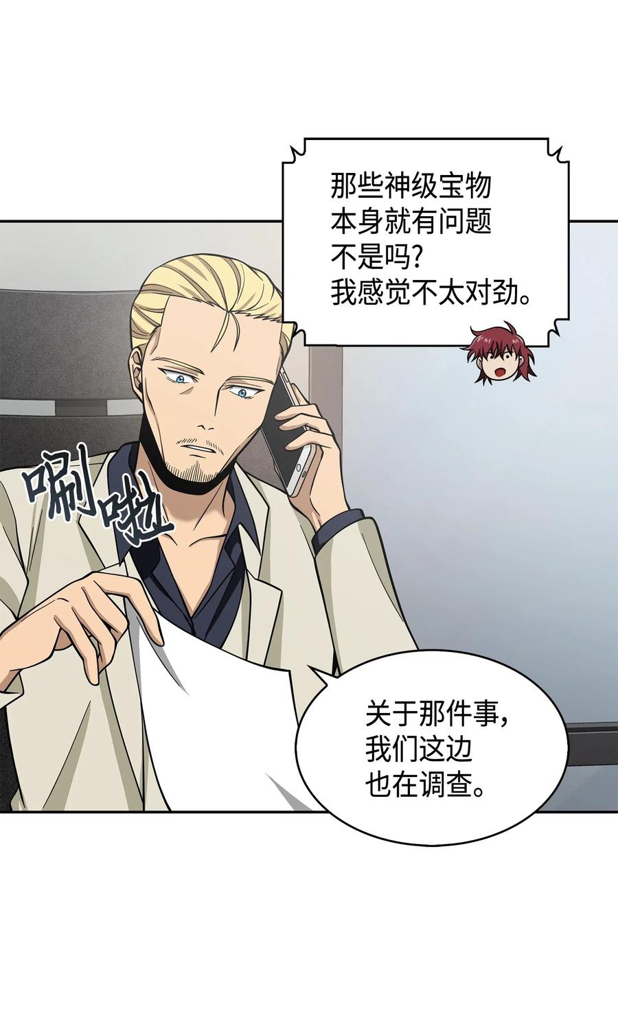 《我独自盗墓》132 我要睡觉 第74页
