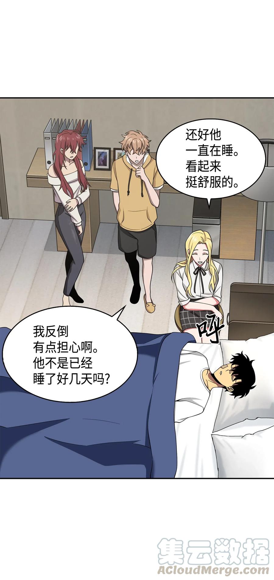 《我独自盗墓》132 我要睡觉 第57页