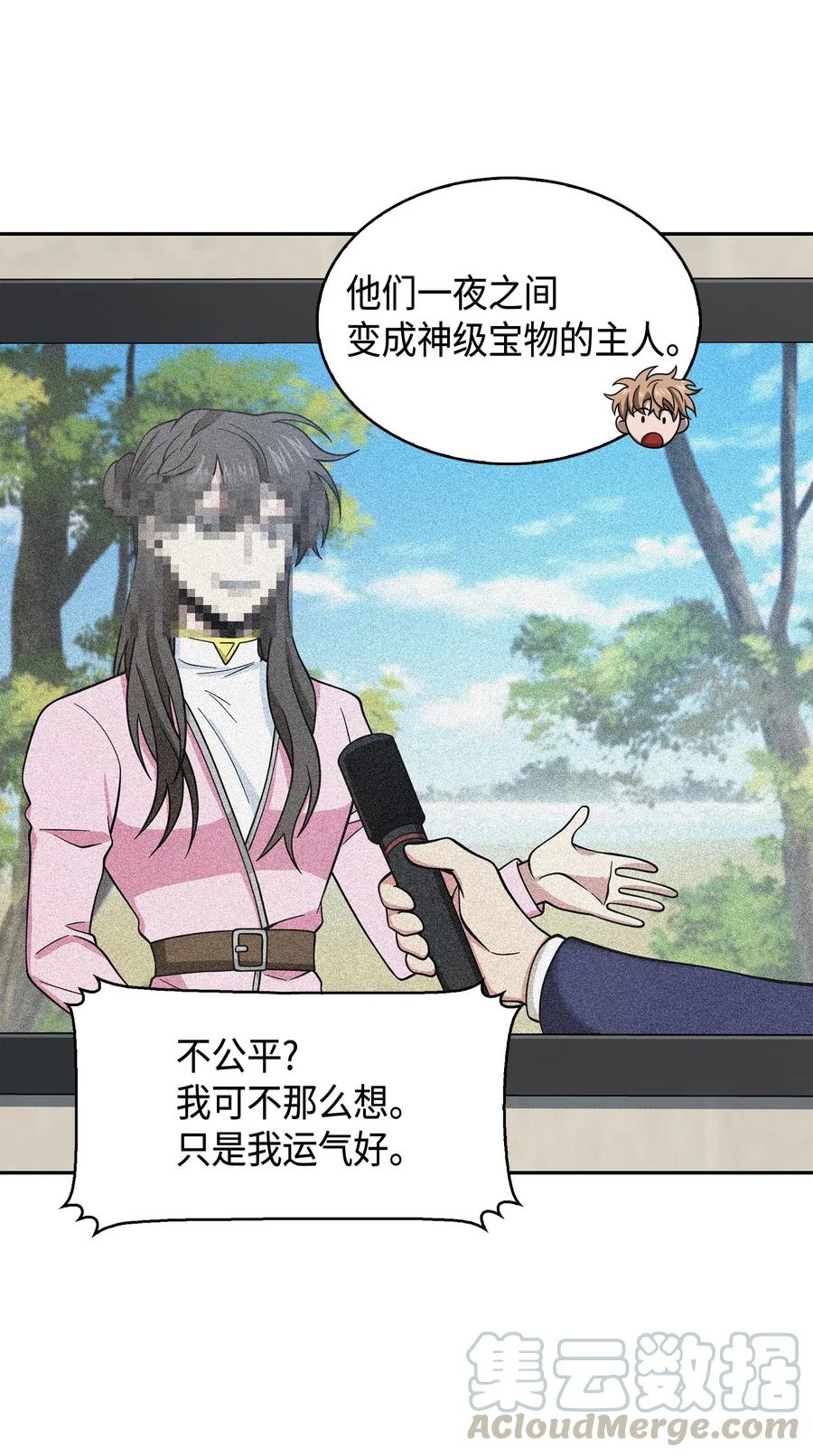 《我独自盗墓》132 我要睡觉 第49页
