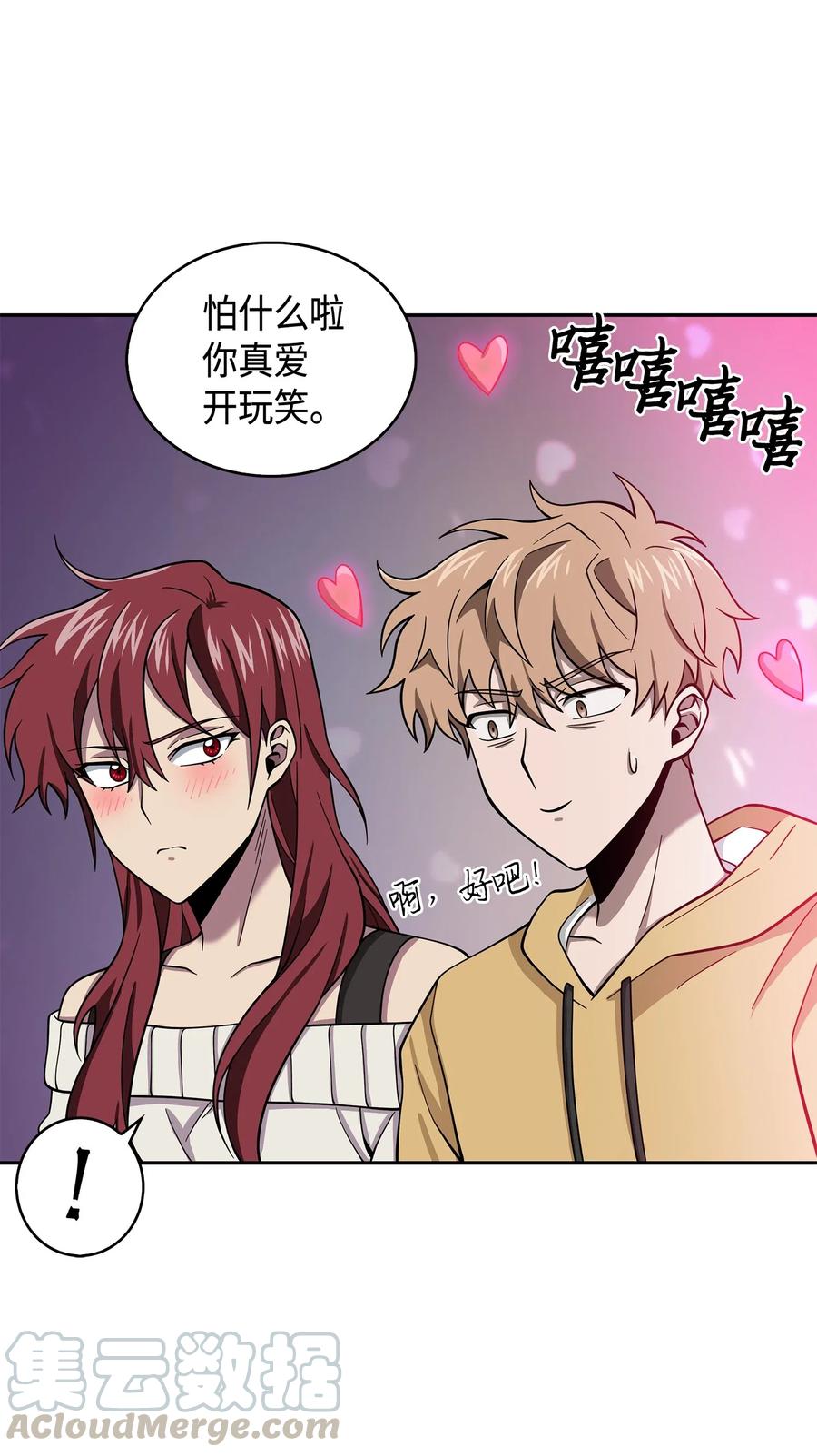 《我独自盗墓》132 我要睡觉 第61页