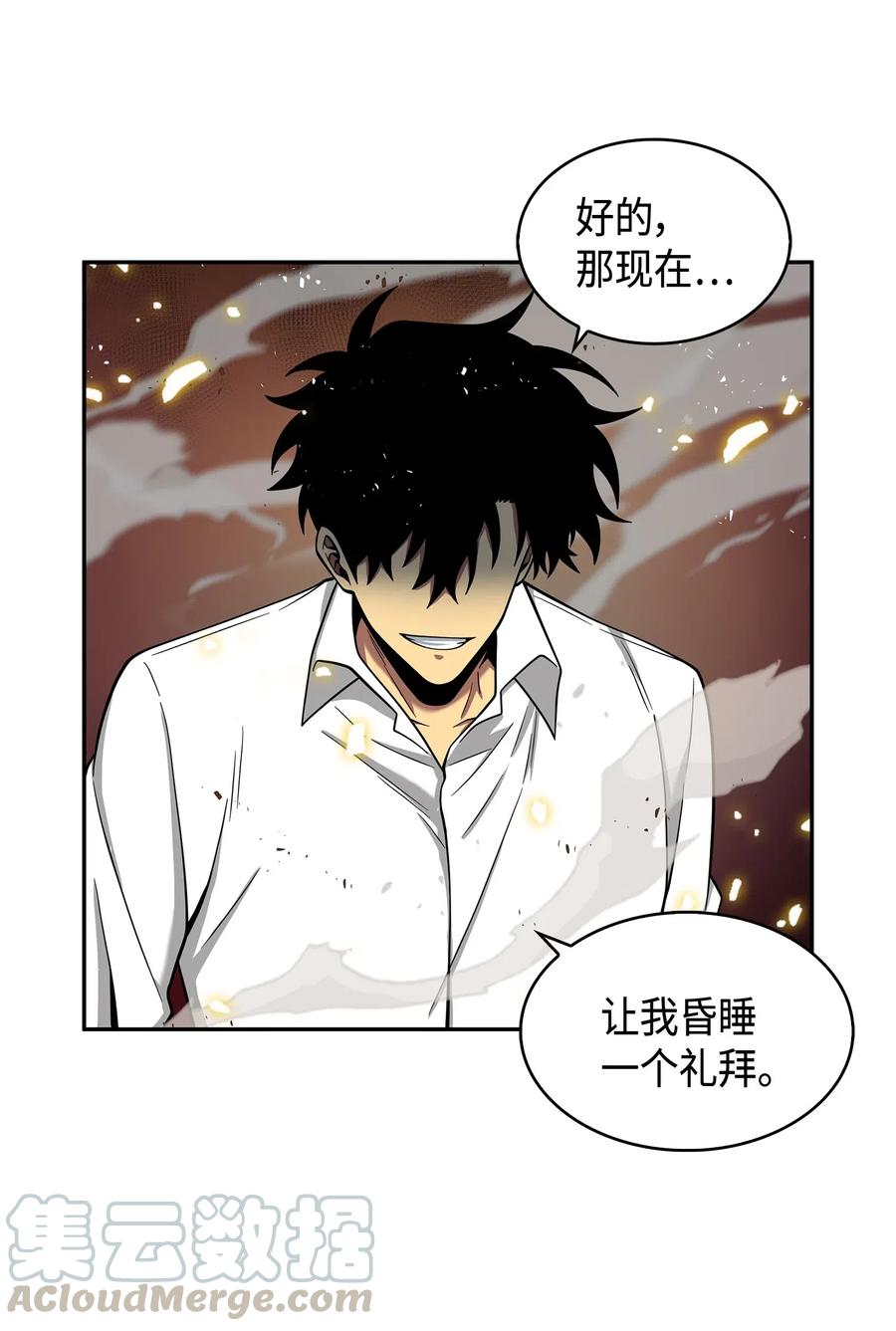 《我独自盗墓》132 我要睡觉 第17页