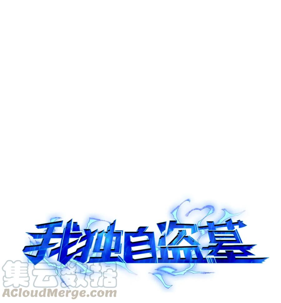 《我独自盗墓》132 我要睡觉 第1页