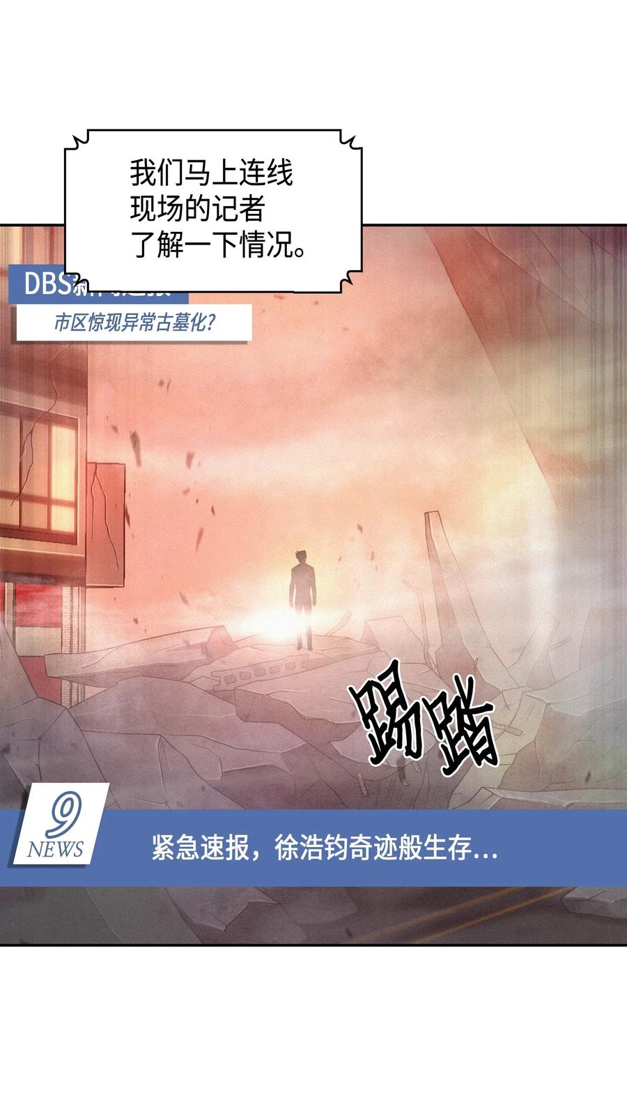 《我独自盗墓》132 我要睡觉 第6页