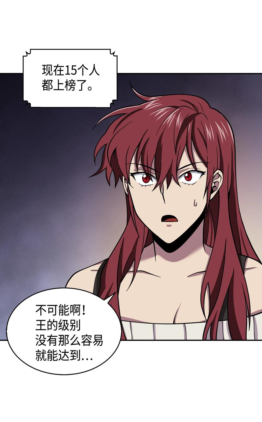 《我独自盗墓》132 我要睡觉 第71页