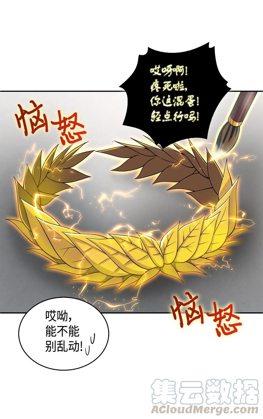 《我独自盗墓》132 我要睡觉 第37页