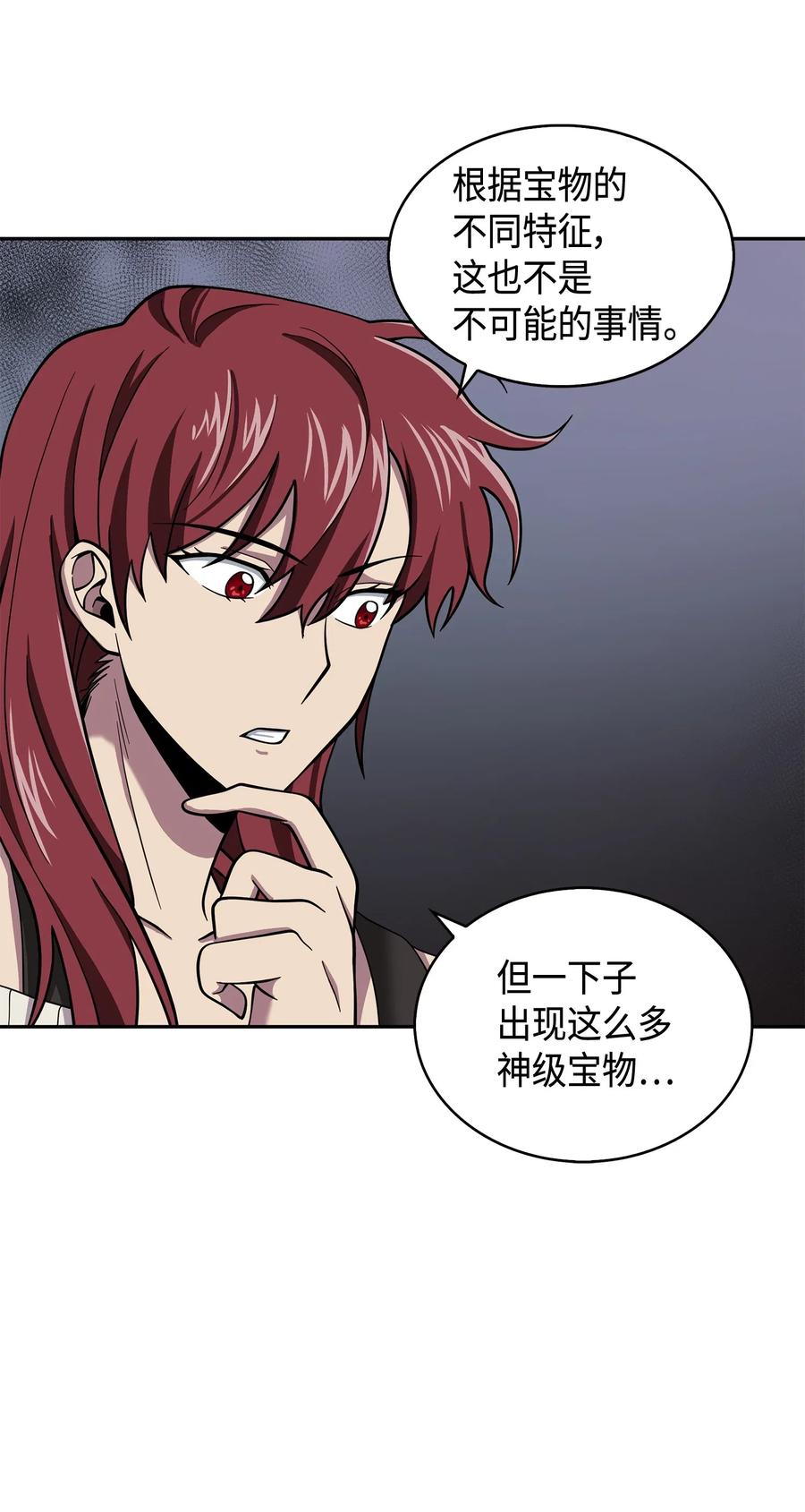 《我独自盗墓》132 我要睡觉 第47页