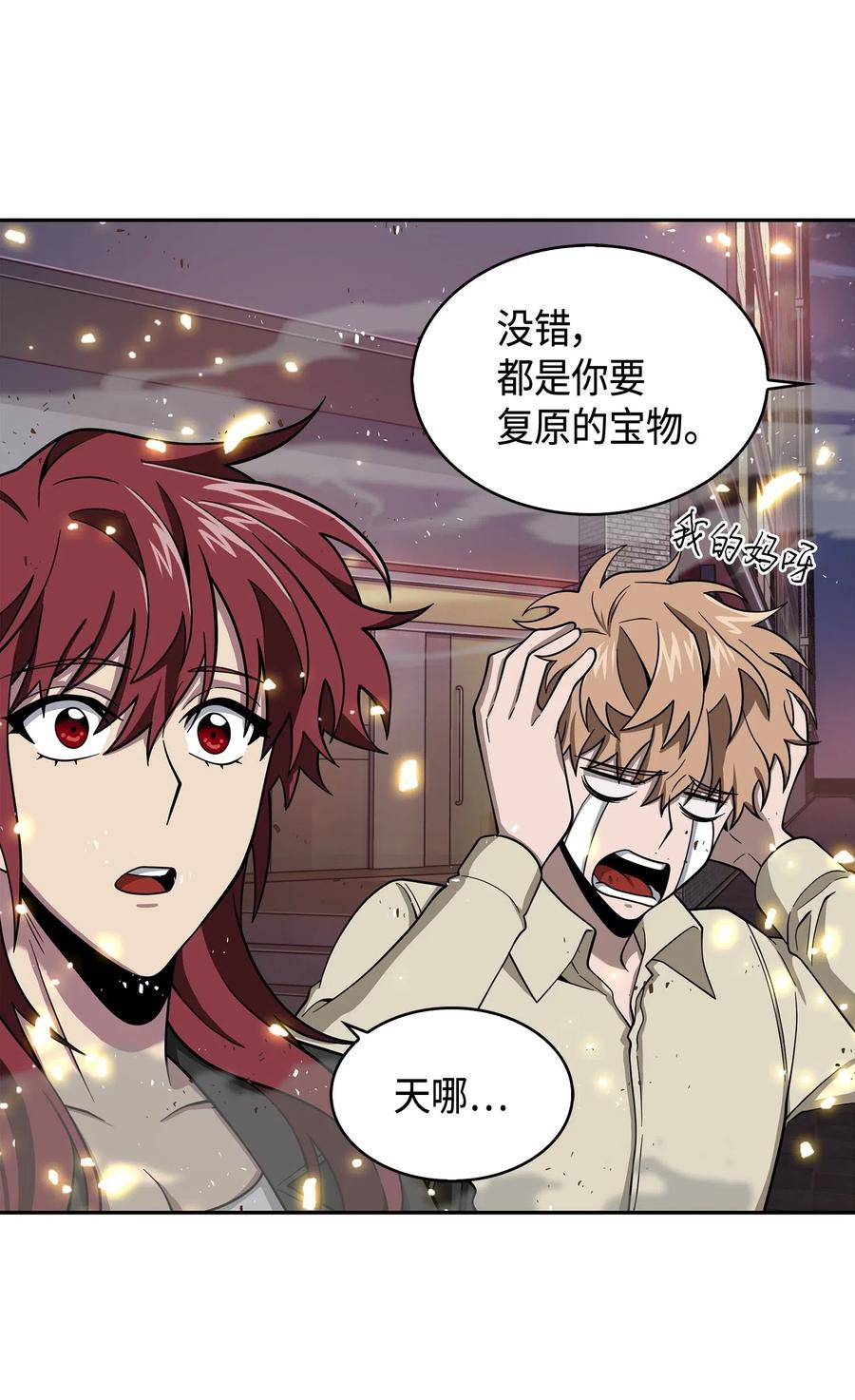 《我独自盗墓》132 我要睡觉 第12页