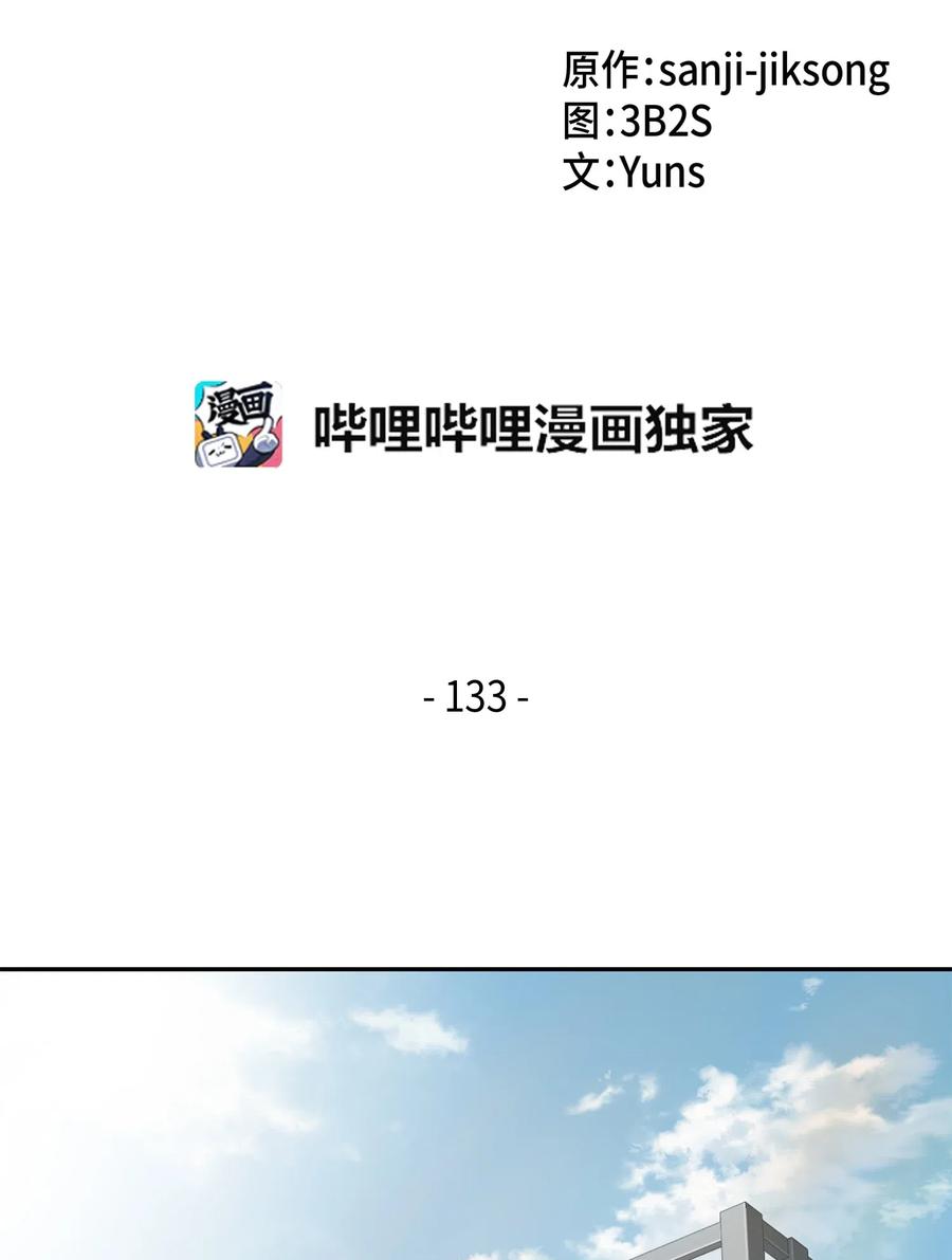 《我独自盗墓》133 徐浩钧之子 第2页