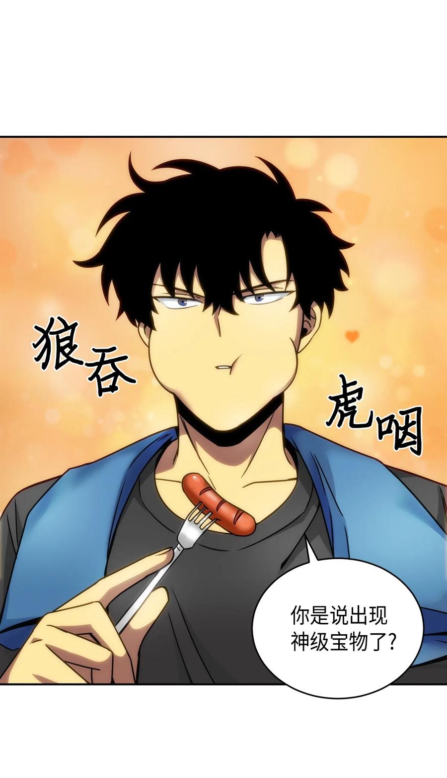 《我独自盗墓》133 徐浩钧之子 第15页
