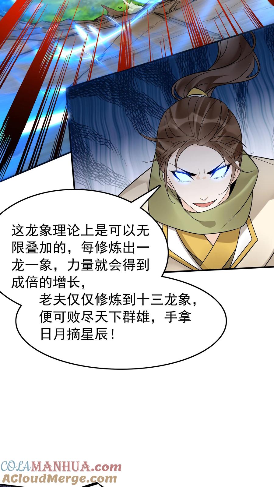 这个反派有点良心，但是不多！ 第189话 龙象大帝 第25页