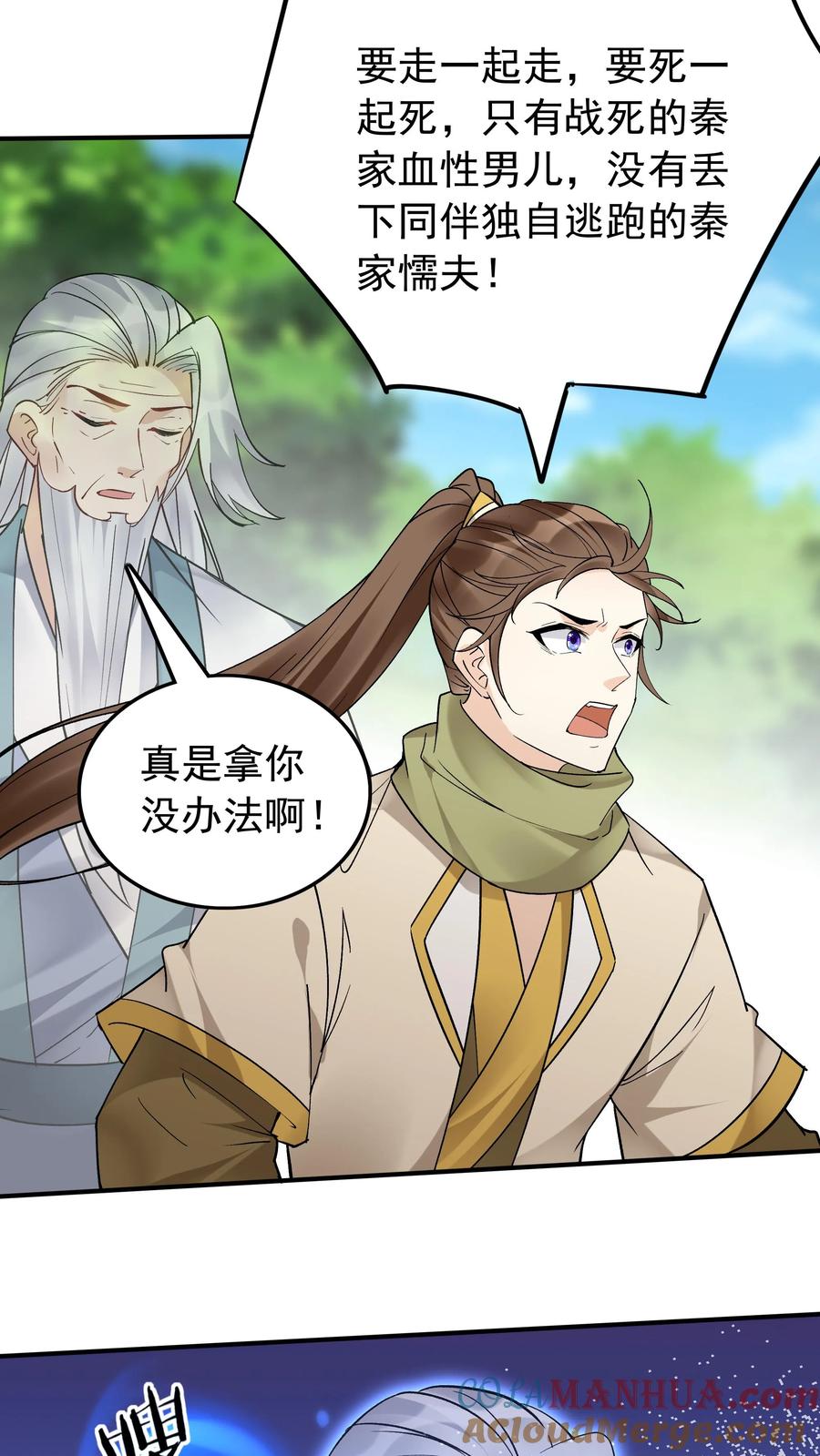 这个反派有点良心，但是不多！ 第189话 龙象大帝 第21页