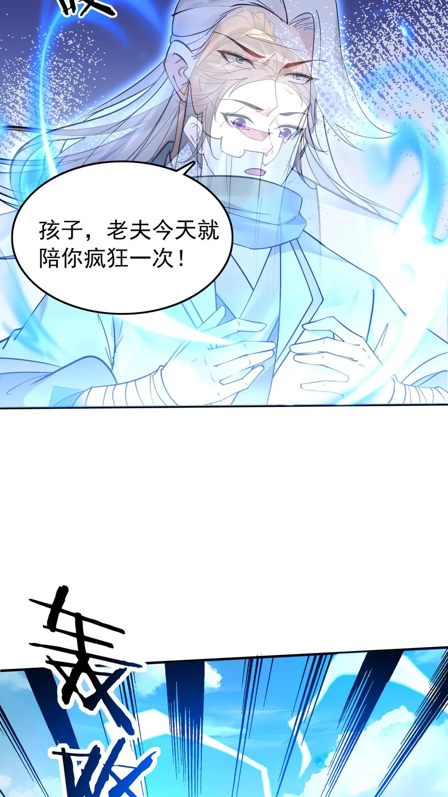 这个反派有点良心，但是不多！ 第189话 龙象大帝 第22页