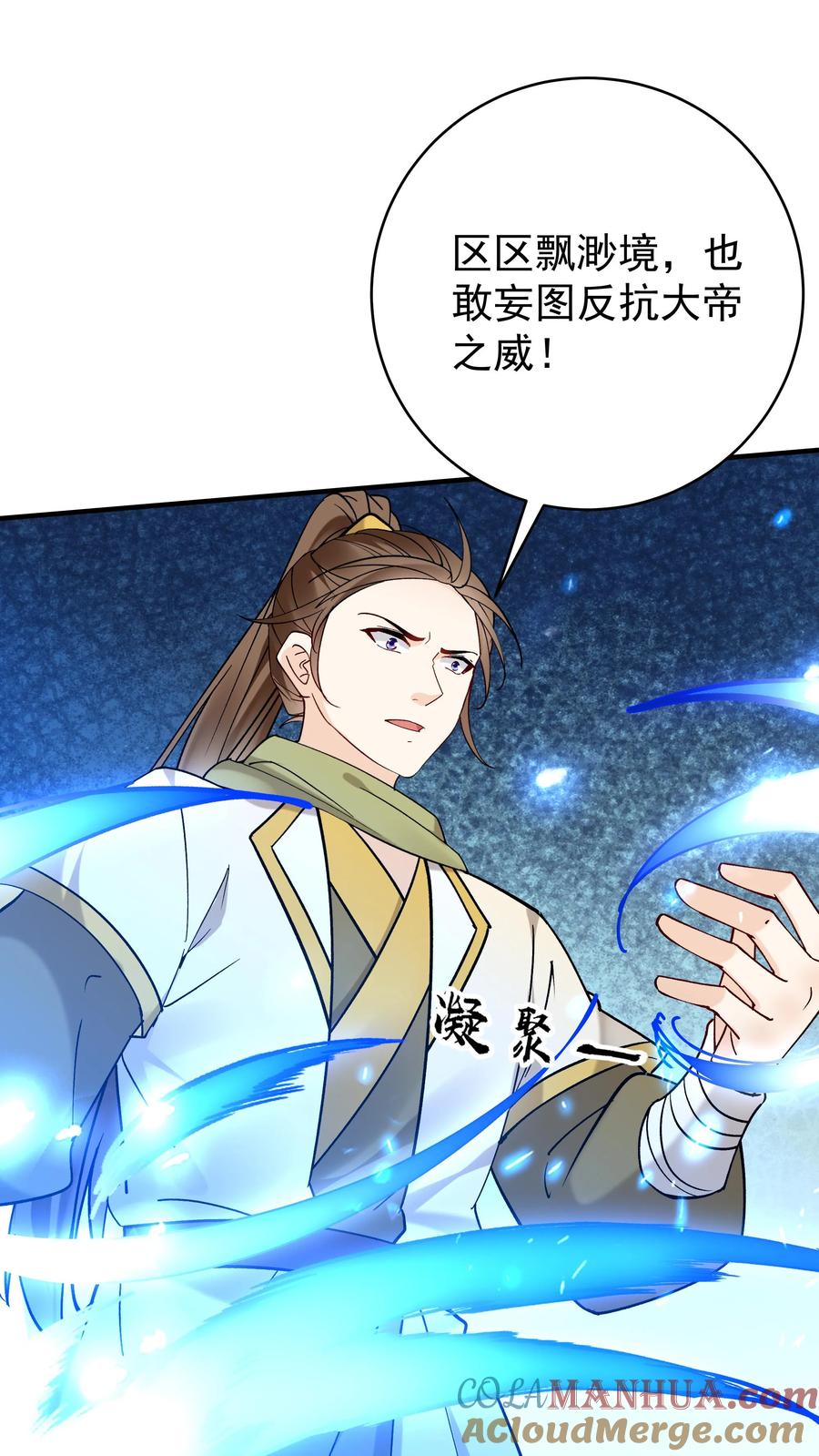 这个反派有点良心，但是不多！ 第190话 挫败金鹰宗 第9页