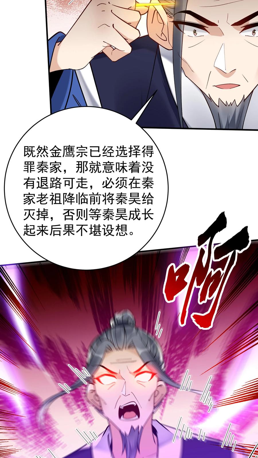 这个反派有点良心，但是不多！ 第190话 挫败金鹰宗 第14页