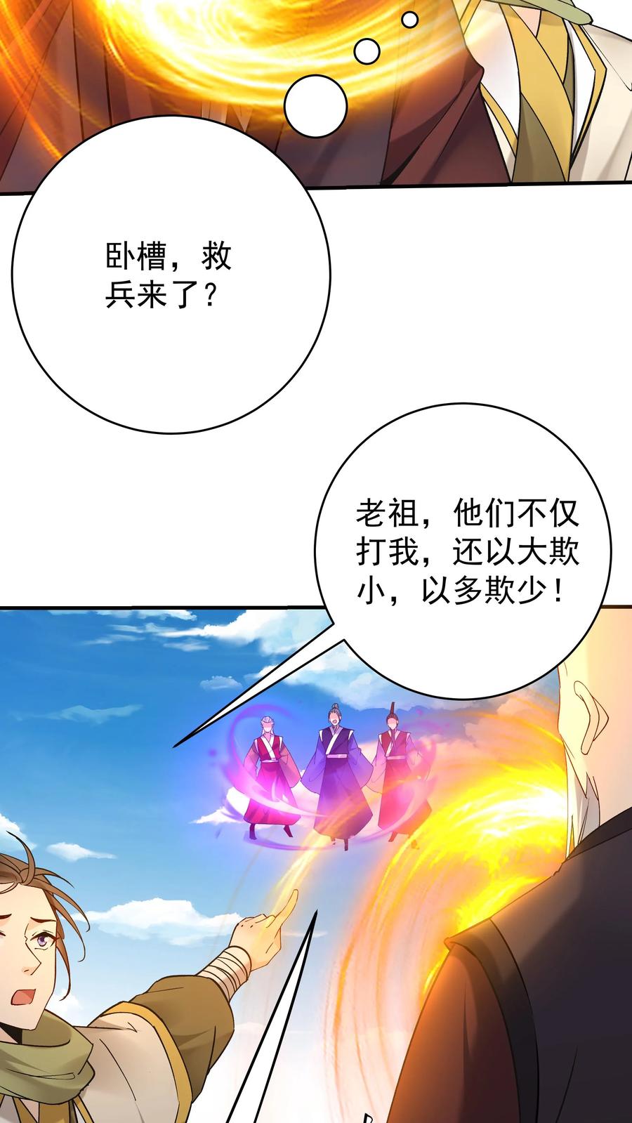 这个反派有点良心，但是不多！ 第190话 挫败金鹰宗 第30页