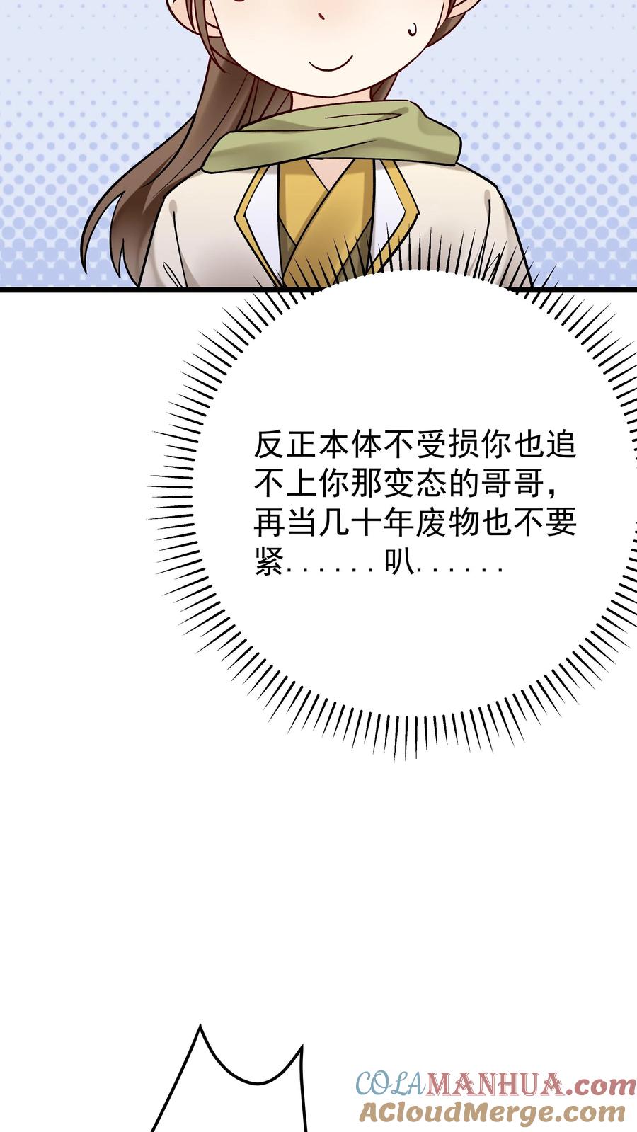 这个反派有点良心，但是不多！ 第190话 挫败金鹰宗 第25页