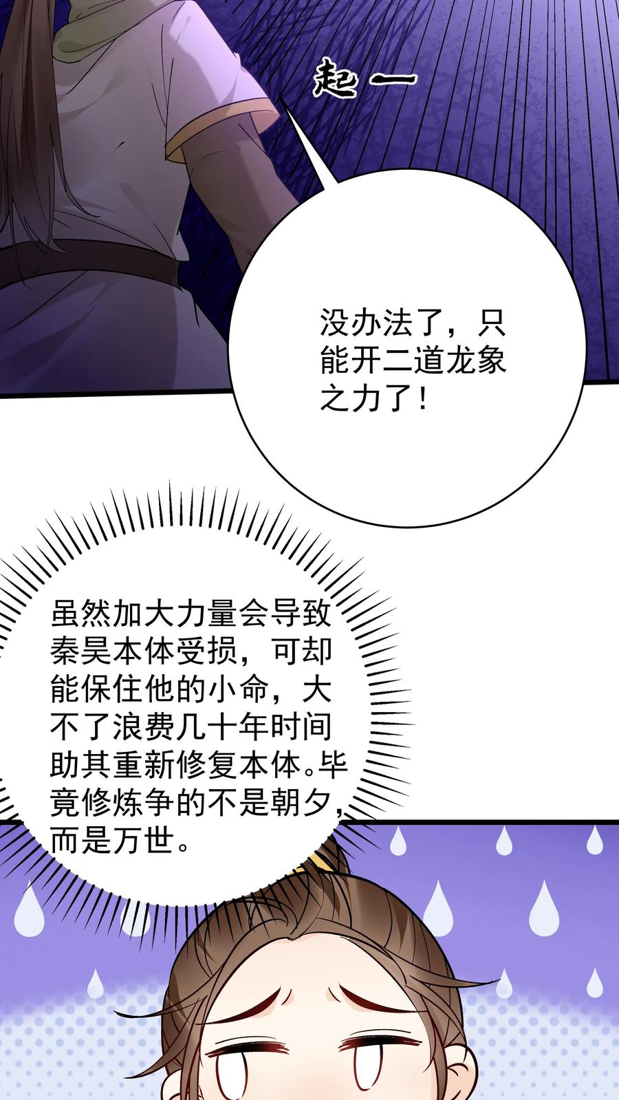 这个反派有点良心，但是不多！ 第190话 挫败金鹰宗 第24页