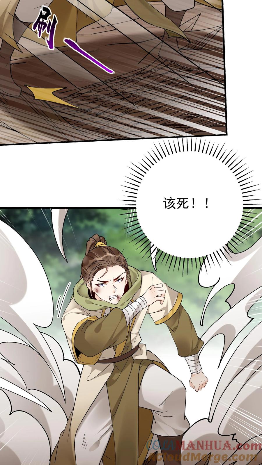 这个反派有点良心，但是不多！ 第190话 挫败金鹰宗 第21页