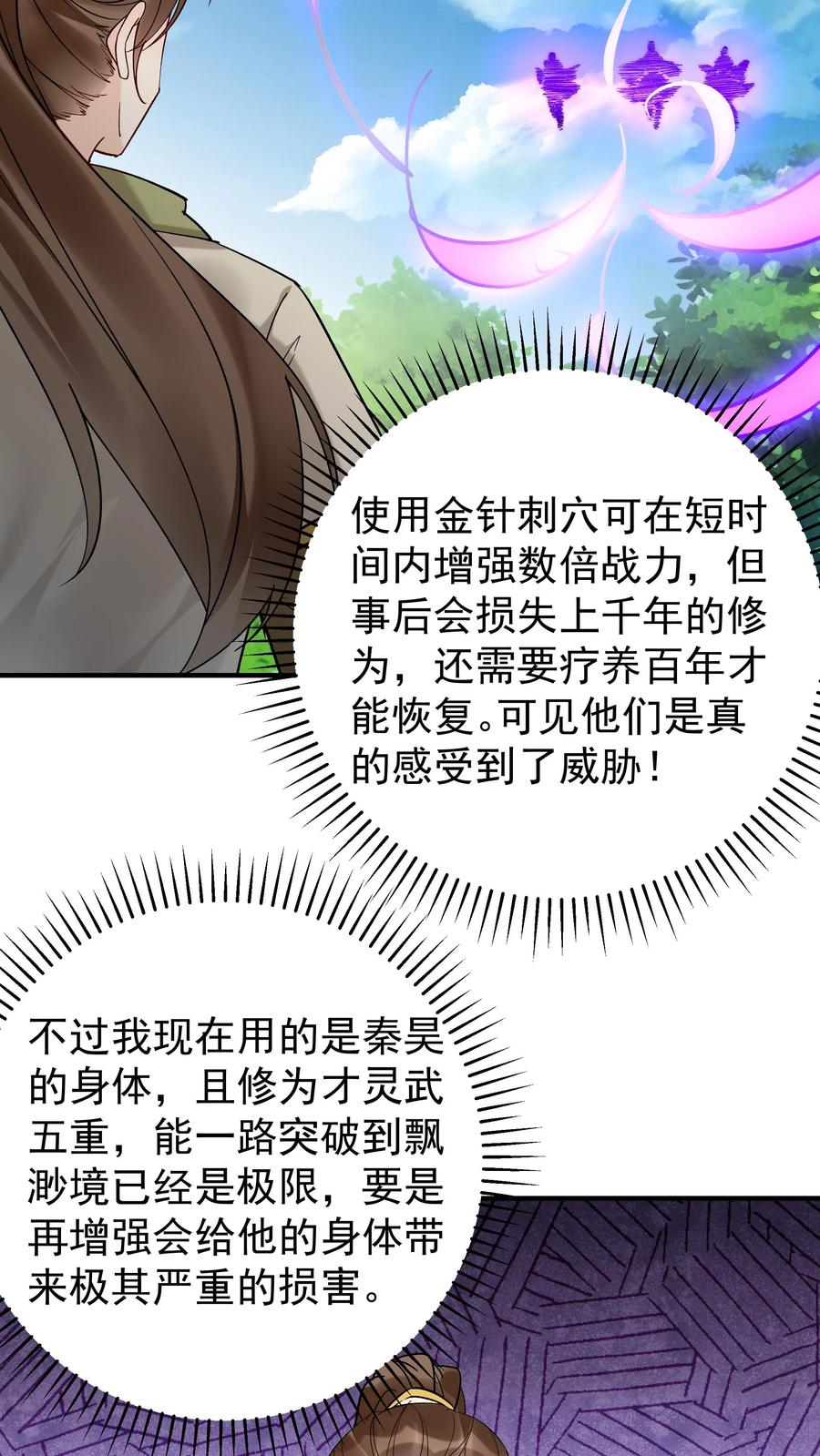 这个反派有点良心，但是不多！ 第190话 挫败金鹰宗 第16页