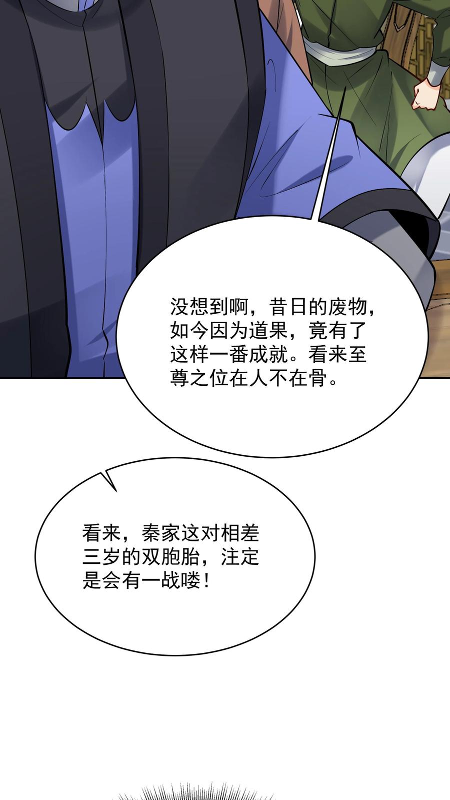 这个反派有点良心，但是不多！ 第191话 不爱吃鸡 第8页