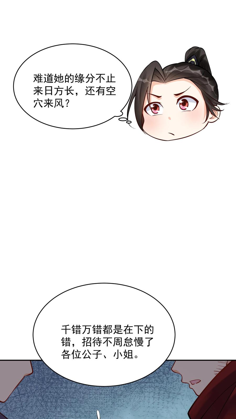 这个反派有点良心，但是不多！ 第191话 不爱吃鸡 第16页