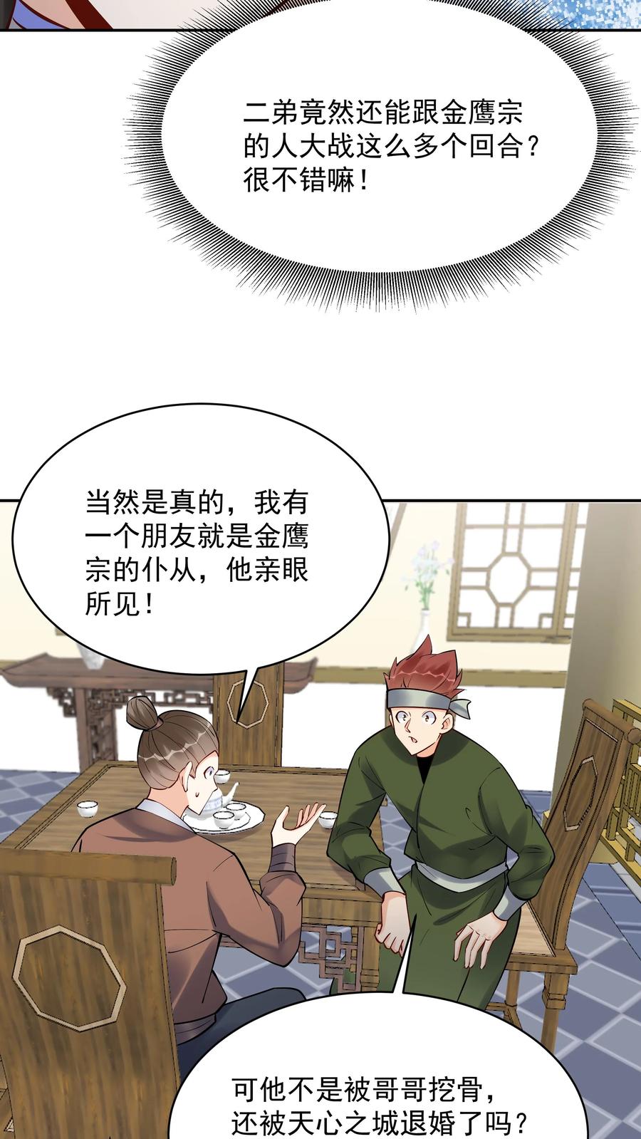 这个反派有点良心，但是不多！ 第191话 不爱吃鸡 第6页