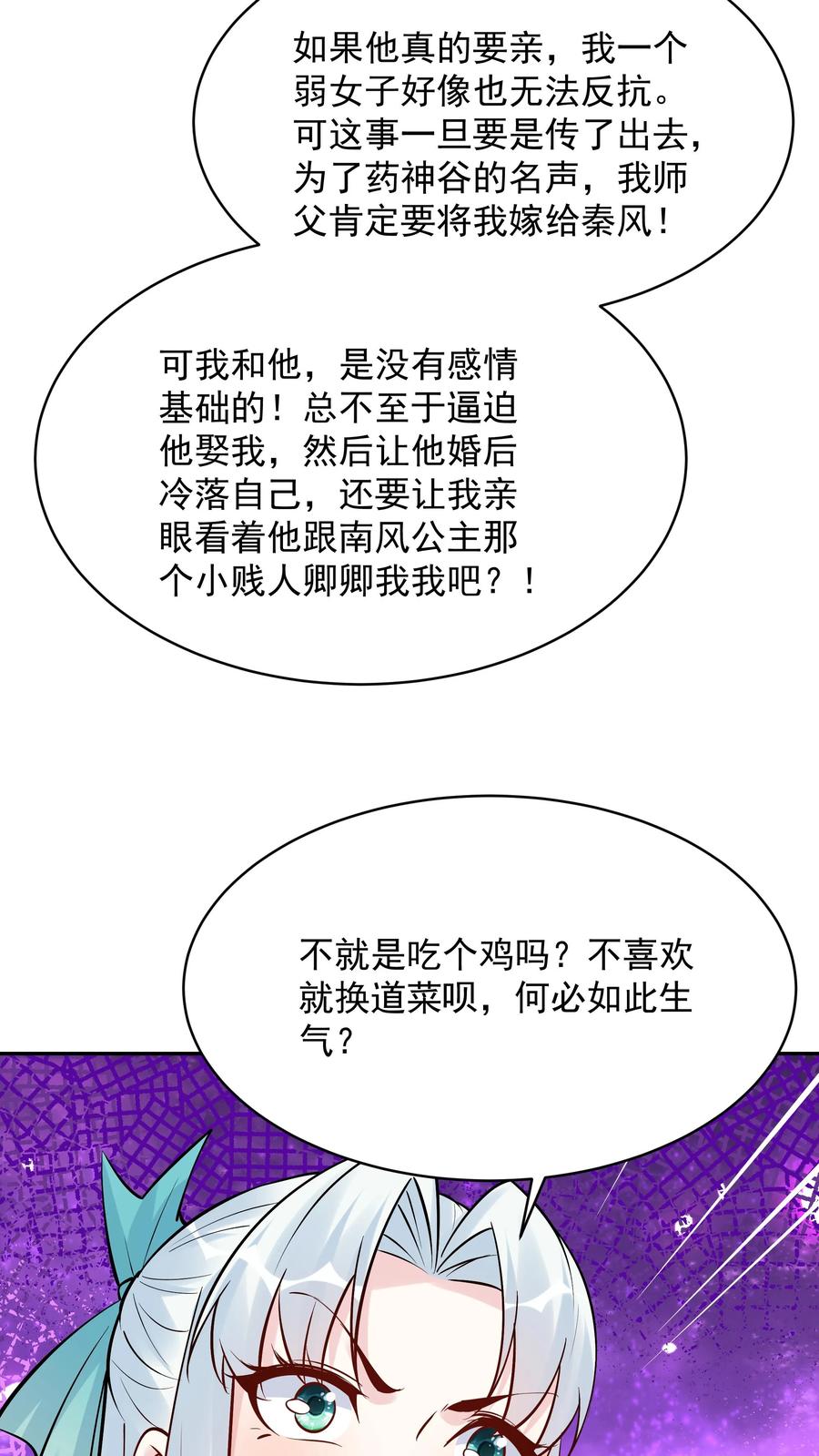 这个反派有点良心，但是不多！ 第191话 不爱吃鸡 第26页