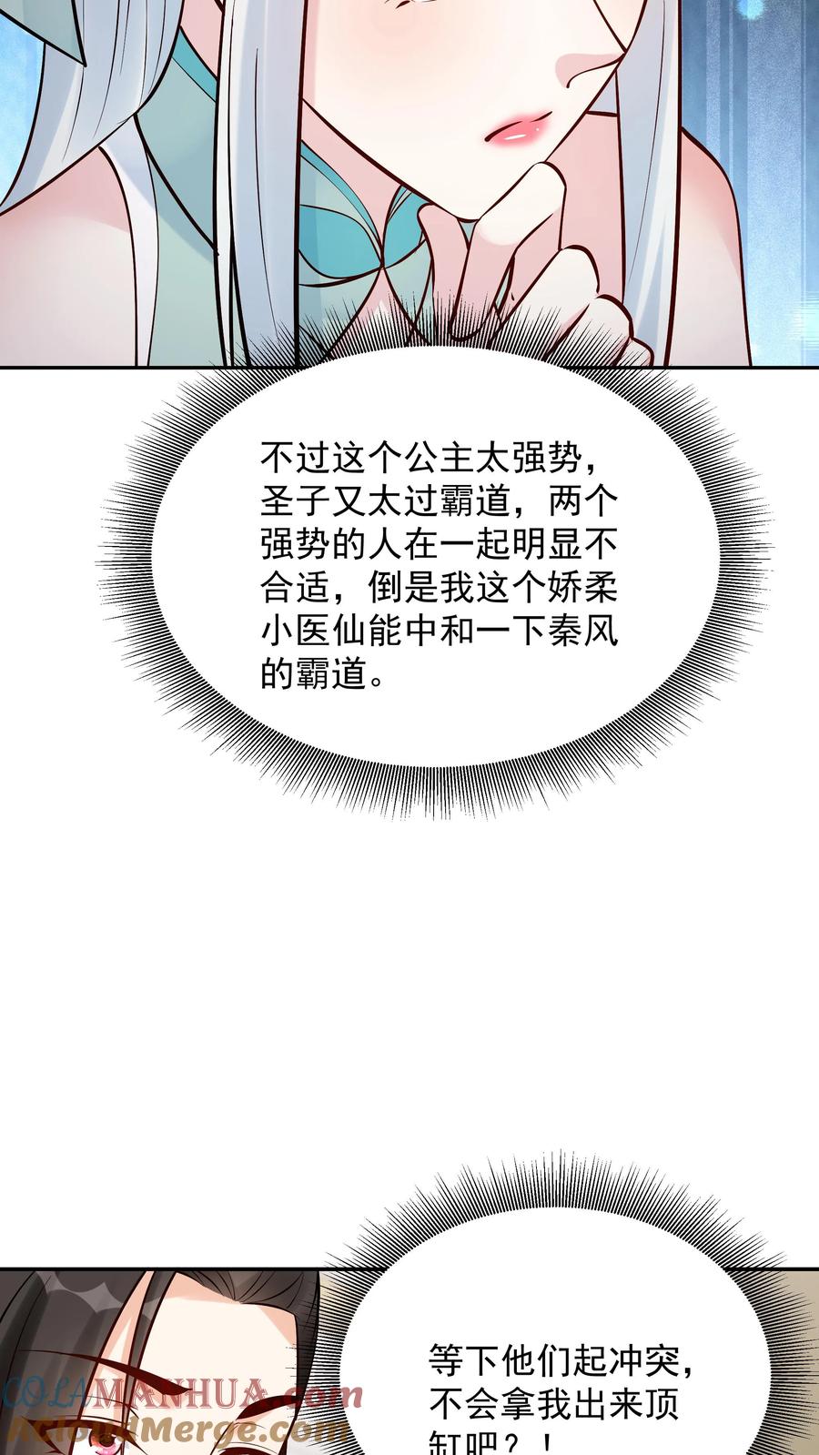 这个反派有点良心，但是不多！ 第191话 不爱吃鸡 第23页