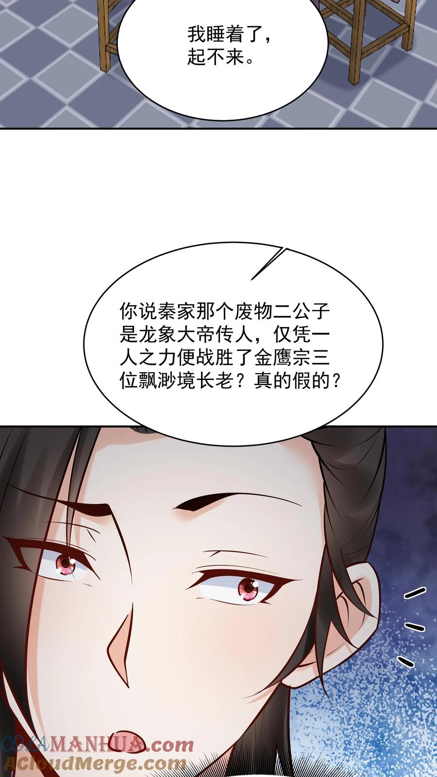 这个反派有点良心，但是不多！ 第191话 不爱吃鸡 第5页