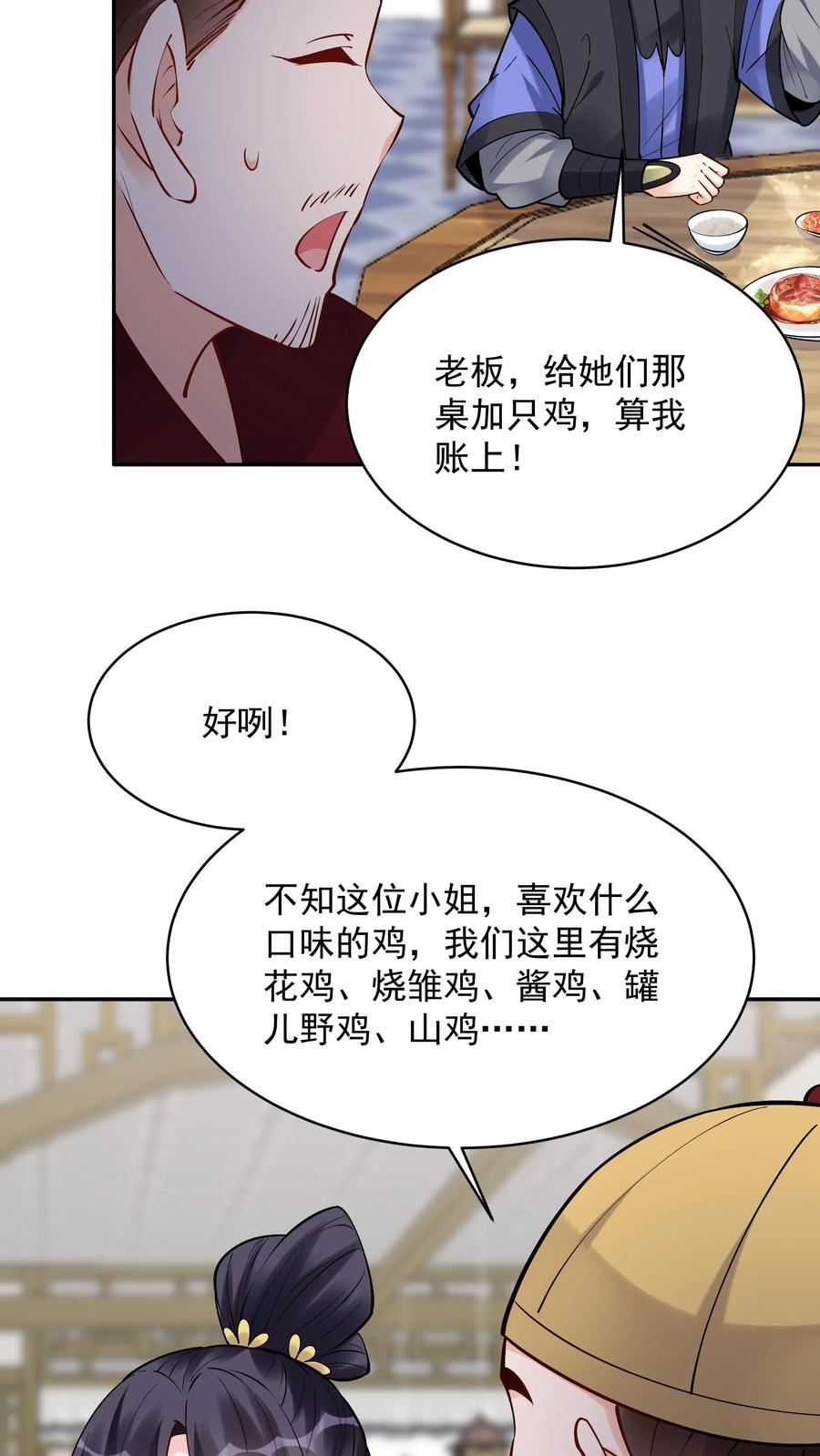 这个反派有点良心，但是不多！ 第191话 不爱吃鸡 第18页