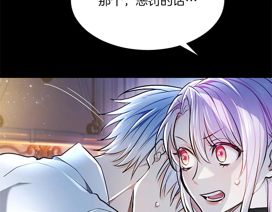混世皇太子只对我恋爱脑 第20话 没有一句真话 第96页