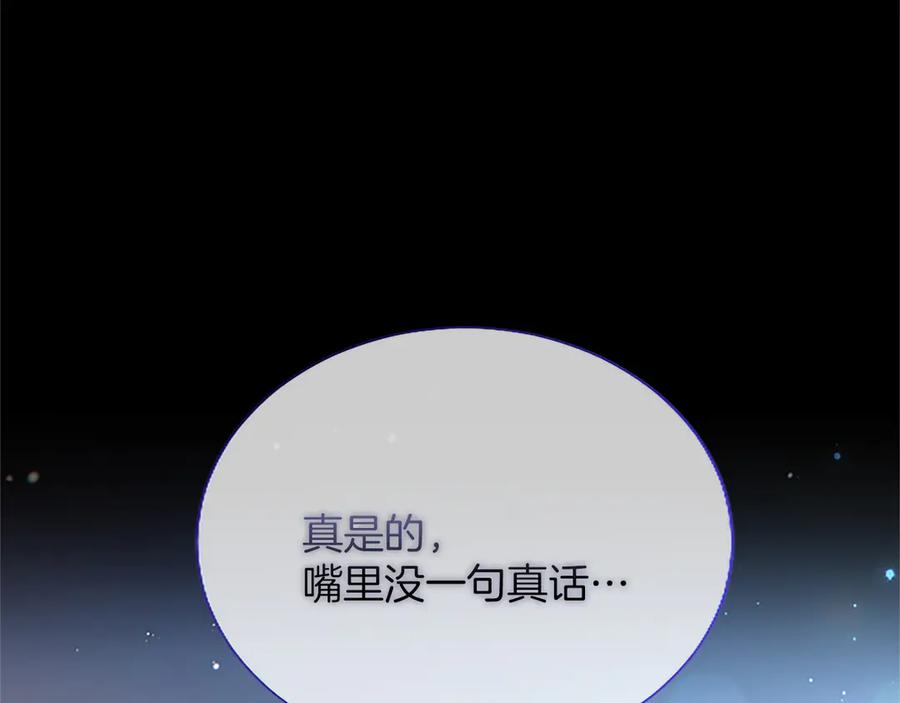 混世皇太子只对我恋爱脑 第20话 没有一句真话 第119页