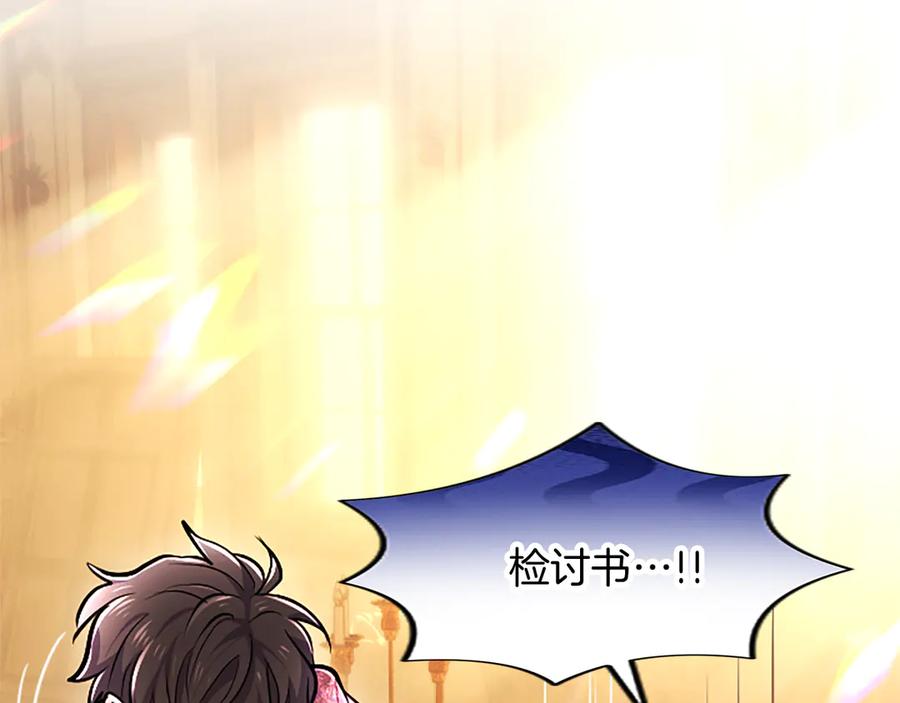 混世皇太子只对我恋爱脑 第22话 不准逃 第79页