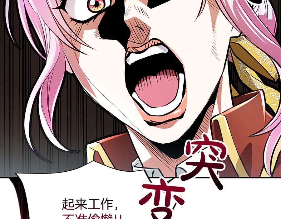 混世皇太子只对我恋爱脑 第22话 不准逃 第58页
