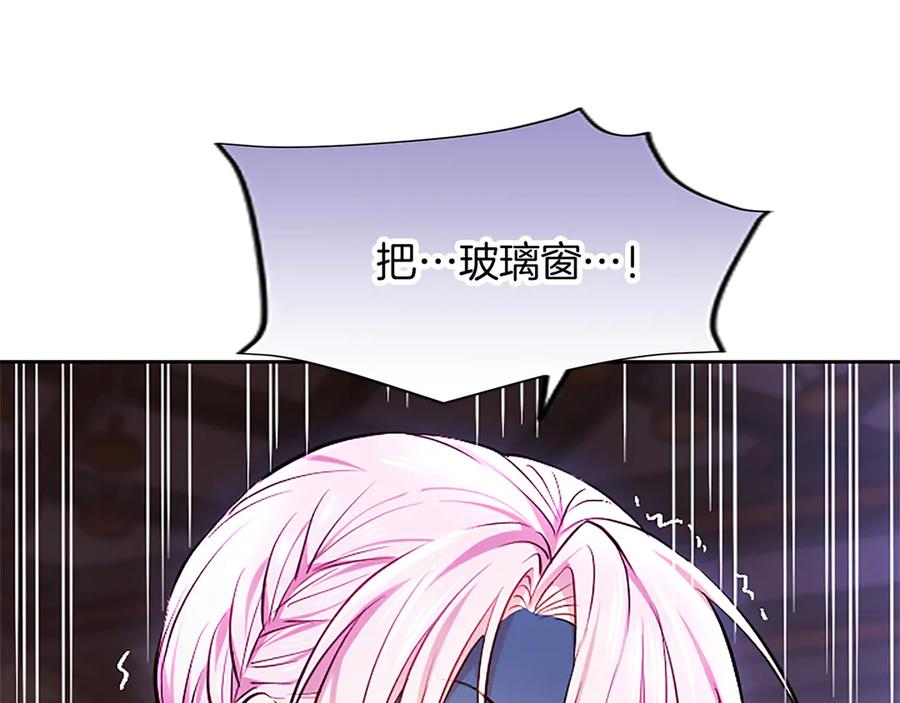 混世皇太子只对我恋爱脑 第22话 不准逃 第76页