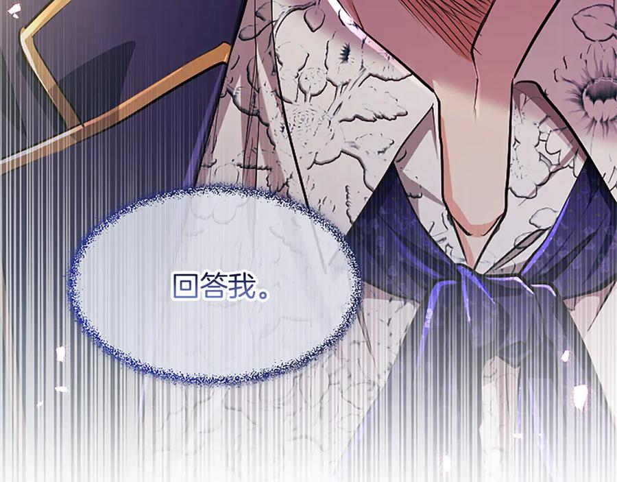 混世皇太子只对我恋爱脑 第22话 不准逃 第30页