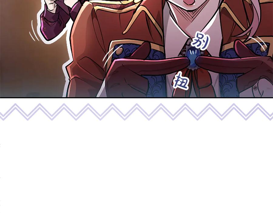 混世皇太子只对我恋爱脑 第22话 不准逃 第71页
