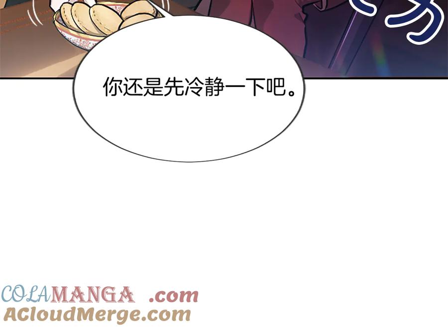 混世皇太子只对我恋爱脑 第22话 不准逃 第81页