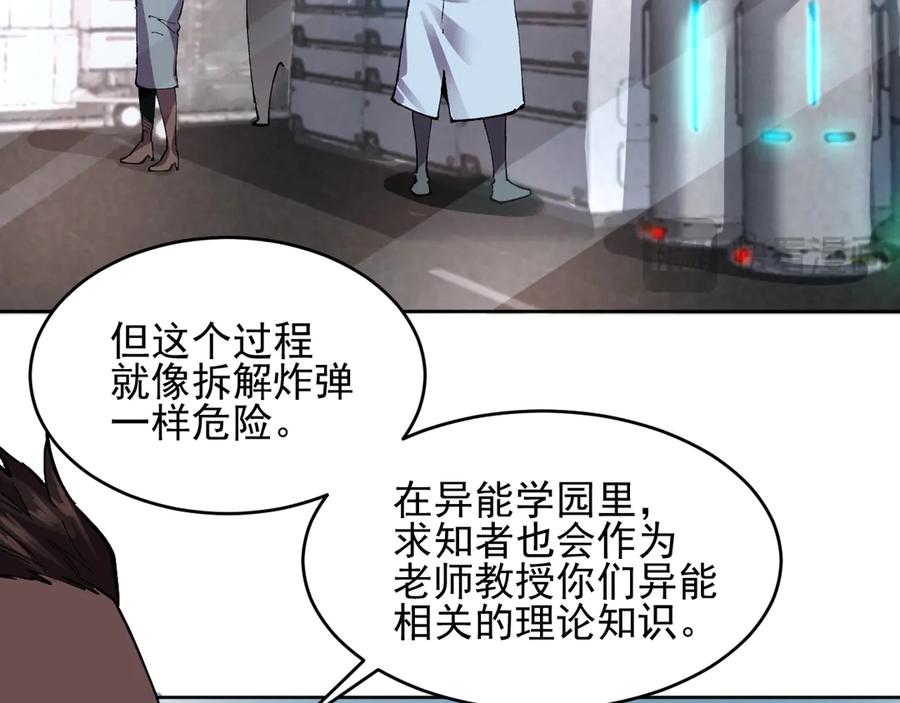 我能看到禁区规则 - 第22话 传送门 - 第86张图