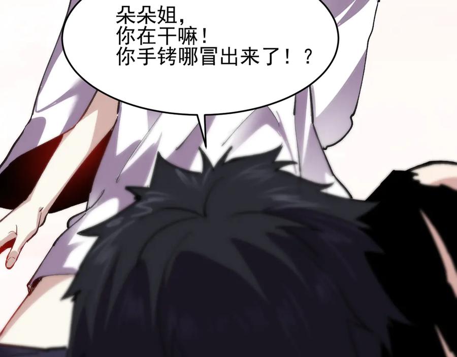 我能看到禁区规则 - 第22话 传送门 - 第40张图