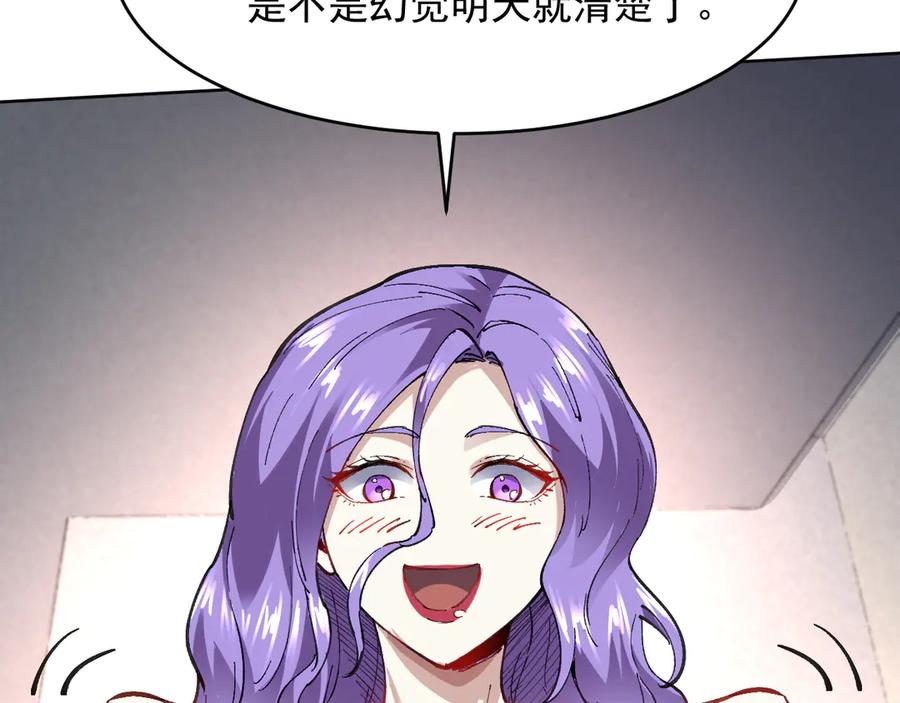 我能看到禁区规则 - 第22话 传送门 - 第46张图