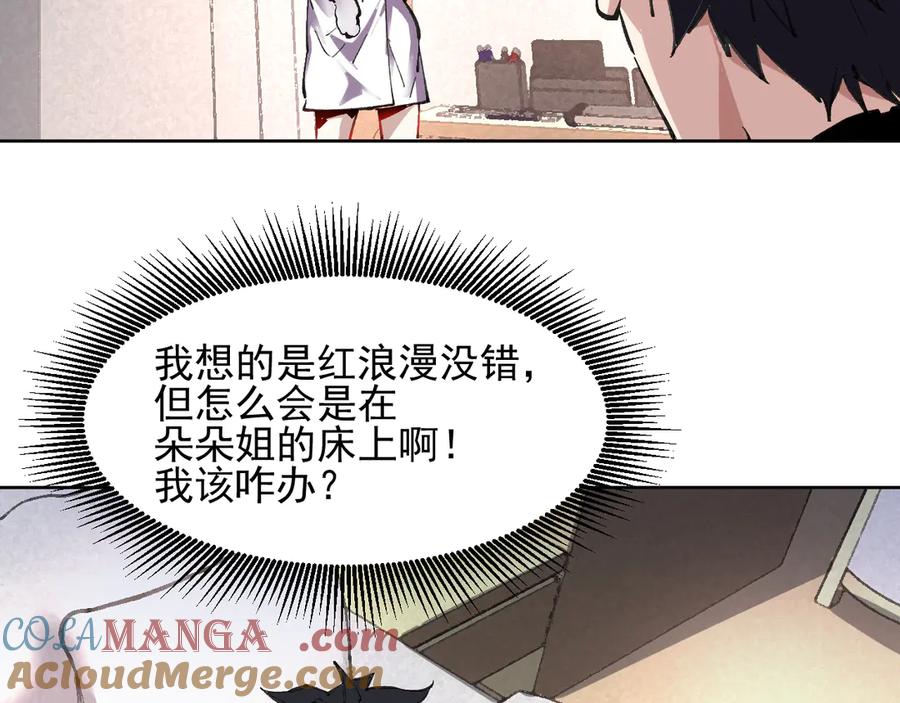 我能看到禁区规则 - 第22话 传送门 - 第29张图