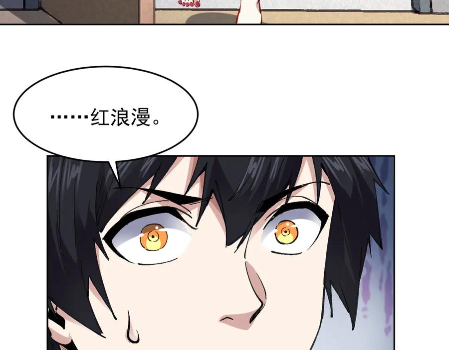 我能看到禁区规则 - 第22话 传送门 - 第27张图