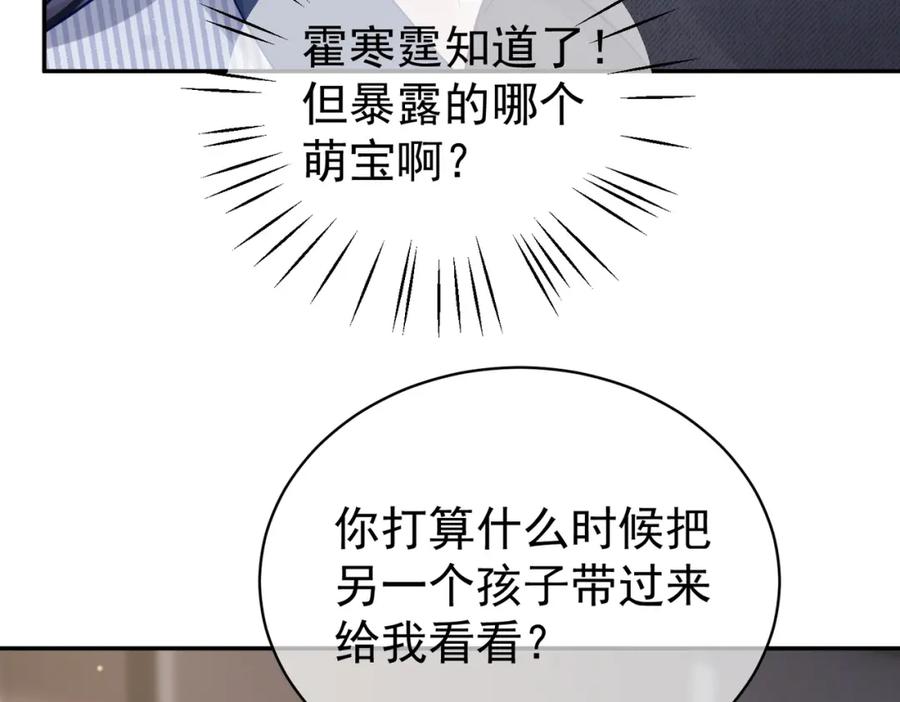 《天降萌宝：霍爷请签收》第23话 双胞胎？四阳曝光！ 第34页