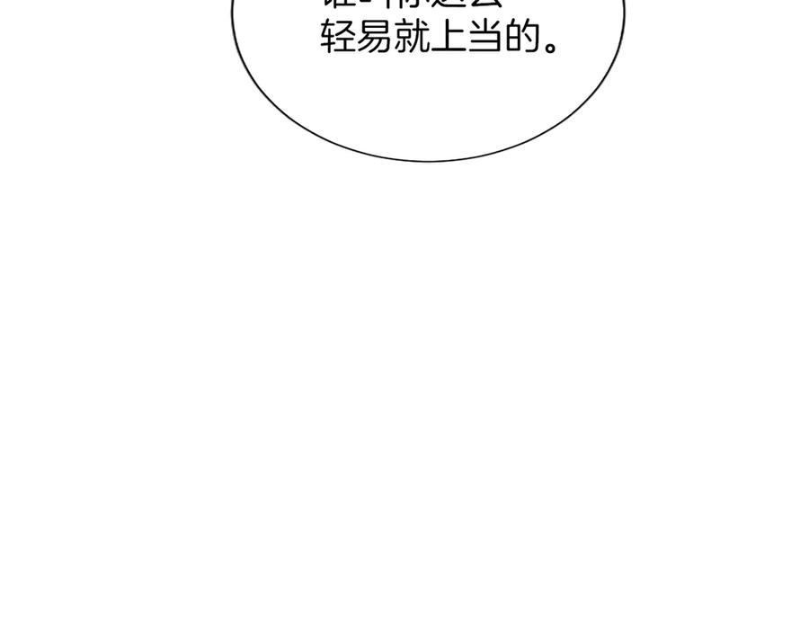 混世皇太子只对我恋爱脑 第23话 登门拜访 第80页